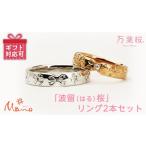 アクセサリー リング 万葉桜より 波留 はる