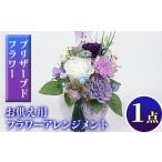 花 isa290 特産品 年忌 お彼岸 お盆 弔事