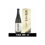 日本酒 吟醸酒 熊野三山 辛口 化粧箱入 720ml×2本セット
