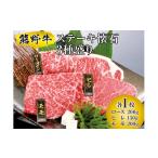 牛肉 ステーキ 熊野牛 ステーキ懐石 3種盛り