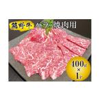 牛肉 バラ カルビ 熊野牛 焼肉用 400g