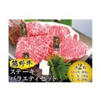 牛肉 セット 熊野牛 ステーキバラエティセット