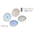 食器 グラス 小皿 有田焼 手描き小皿 4枚セット
