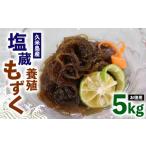 fu.... налог клей * водоросли мозуку Okinawa префектура . рис остров блок . рис остров .. экономичный соль магазин .. мозуку 5kgmozk водоросли мозуку уксус тест .. суп небо .. корзина мозуку котел .. мозуку...