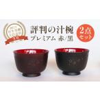 食器 グラス 箸 しっくりと手になじみ飲みやすいと評判の汁…