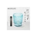 グラス 江戸切子 ロックグラス 縁繋ぎ エメラルドグリーン