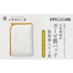 タオル 寝具 掛け布団 大東寝具 ~オールシーズン快適に使え…