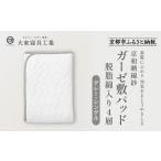 大東寝具 ~オールシーズン快適に使える敷パッド~