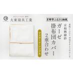 タオル 寝具 大東寝具 ~ふんわり心地良い肌さわり~