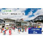 スキーチケット SAM白山 1日券引換券