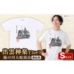 服 Tシャツ 出雲神楽 簸の川大蛇退治の墨絵風オリジナルTシ…