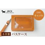 小物 本革製パスケース キャメル 牛ヌメ革