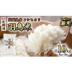 ふるさと納税 米 コシヒカリ 茨城県 桜川市 《全2回 隔月定期便》《 令和7年産 先行予約 》 コシヒカリ 「幻の米 羽鳥米」 計 10kg (5kg × 2回) 筑波北麓秘蔵…