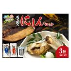 魚貝類 石狩厚田のにしんセット