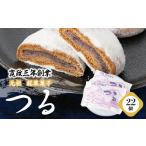 菓子 饅頭 伝統菓子 元祖銘菓菓子つる 1237967