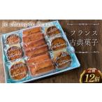 焼菓子 チョコレート フィナンシェ フランス古典菓子