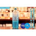 炭酸飲料 ソーダ水 ノセミネラルソーダ 500ml