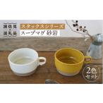 食器 グラス 汁椀 波佐見焼 重ねて収納できる