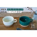 食器 グラス 汁椀 波佐見焼 重ねて収納できる
