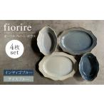 陶磁器 漆器 ガラス 美濃焼 fiorire