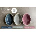 食器 グラス 皿 美濃焼 fiorire-フィオリーレ-