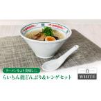 食器 グラス 茶碗 美濃焼 Re:th らいもん龍