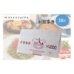 お食事券 34-9 多国籍料理レストラン