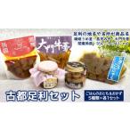 加工品等 梅干 古都足利セット 織姫うめ星