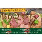 牛肉 焼肉 バーベキュー BBQ セット 2人~3人前