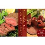 牛肉 日本海牧場のローストビーフ 1袋