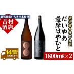 ふるさと納税 焼酎 い