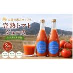 野菜類 ジュース 太陽の恵みタップリ 生食用