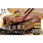 牛肉 サーロイン 厳選佐賀牛 サーロインステーキ180g