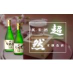 日本酒 純米酒 東豊国純米酒飲み比べセット