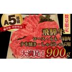 牛肉 すき焼き チルド 冷蔵 発送 飛騨牛 A5等級