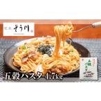 パスタ 乾めん 五穀パスタ 4.7kg