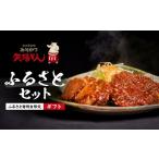 ふるさと納税 肉 揚げ物 愛知県 名古屋市 《ギフト》 ふるさと寄附金限定 矢場とん ふるさとセット