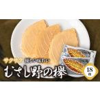 和菓子 埼玉銘菓 むさし野の欅18枚入り