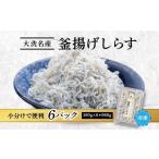 fu.... налог рыба моллюски shirasu Ibaraki префектура большой . блок котел .. shirasu 6 упаковка ( 160g × 6 упаковка ) примерно 1kg натуральный большой . shirasu silas рыба ... детская смесь 