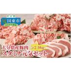 豚肉スタミナ元気セット2.9kg_1829R