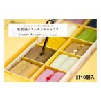 焼菓子 チョコレート クッサンドリヨン