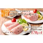 パプリカ ソーセージ 約150g