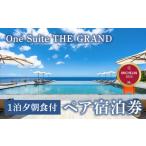 宿泊券 古宇利島にあるラグジュアリーリゾートで愉しむ大人…