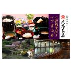 宿泊券 旅館 民宿 平日宿泊 二日市温泉 大丸別荘