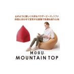 タオル 寝具 80-4 MOGU ビーズソファ