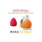 タオル 寝具 MOGU ビーズソファ Fit