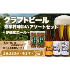 ビール 地ビールの味わいアソートセットA