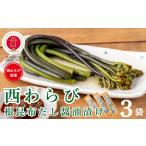 fu.... налог овощи вид дикоросы Iwate префектура запад мир . блок [ запад .... корень . ткань суп соевый соус ..]3 упаковка 