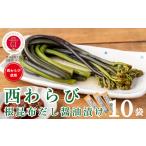 fu.... налог овощи вид дикоросы Iwate префектура запад мир . блок [ запад .... корень . ткань суп соевый соус ..]10 упаковка 