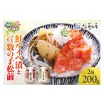 魚貝類 鮭 佐藤水産 鮭ルイベ漬とひとくち数の子松前